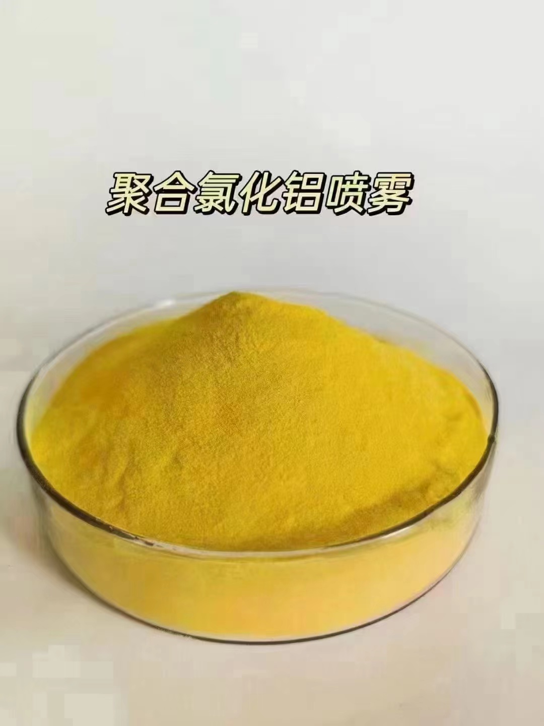 聚合氯化铝聚醚酯消泡剂免费获取报价
