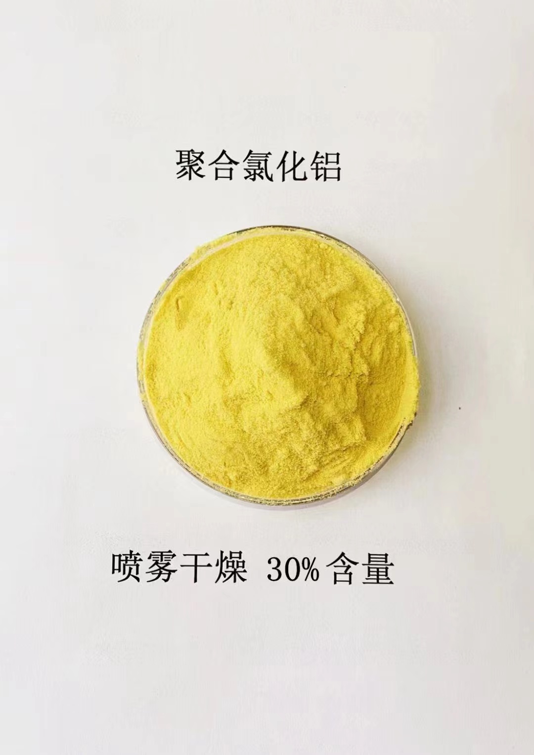 聚合氯化铝多种优势放心选择支持加工定制