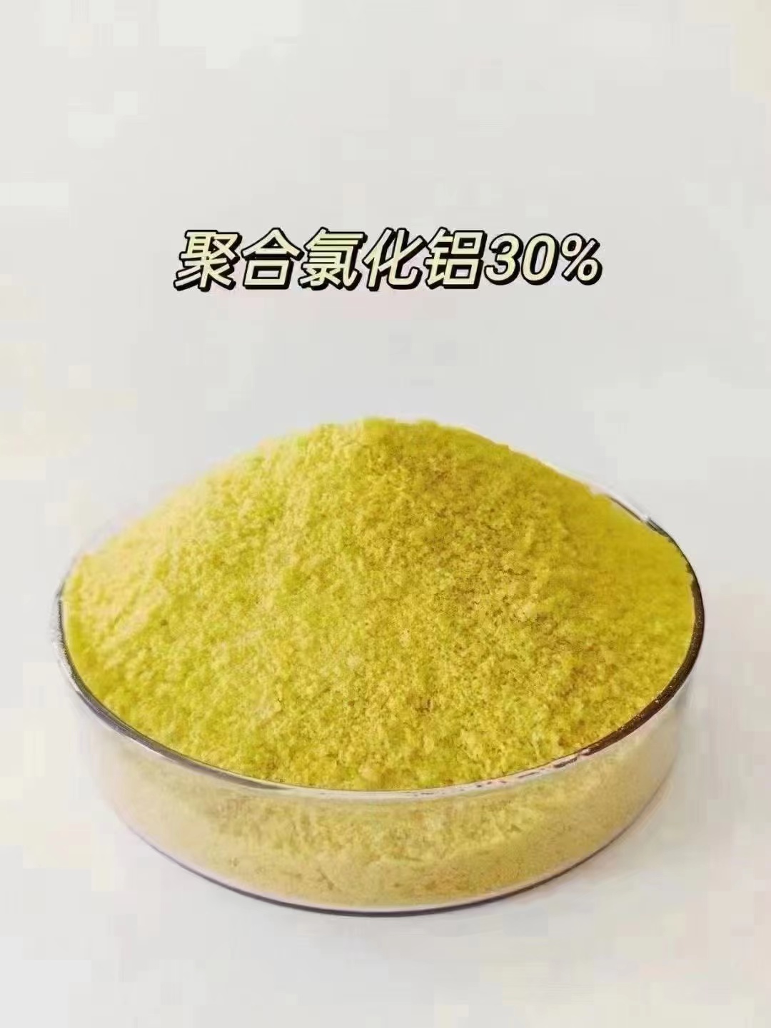 滚筒式聚合氯化铝免费咨询检验发货