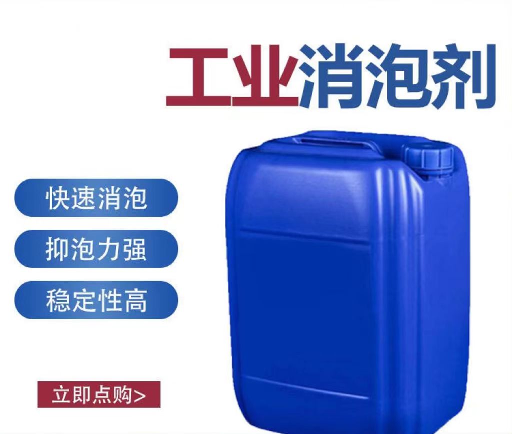 聚醚消泡剂售后服务多种款式可随心选择
