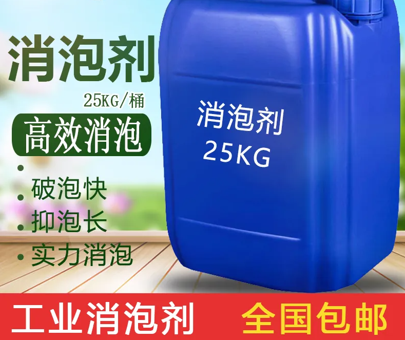 消泡剂价格透明