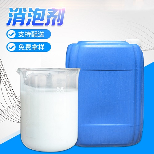  消泡剂应用范围广泛
