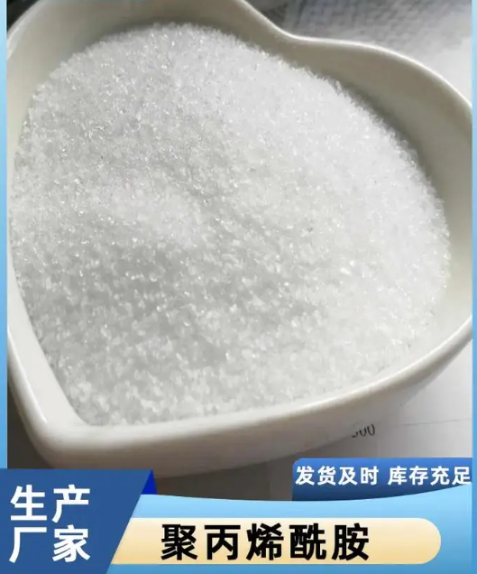 聚丙烯酰胺快速发货质量看得见