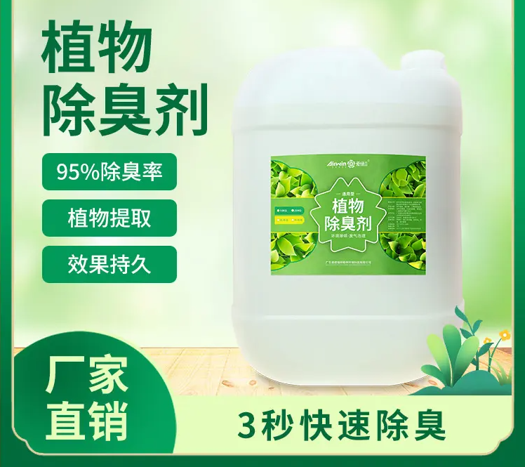 除臭剂匠心品质