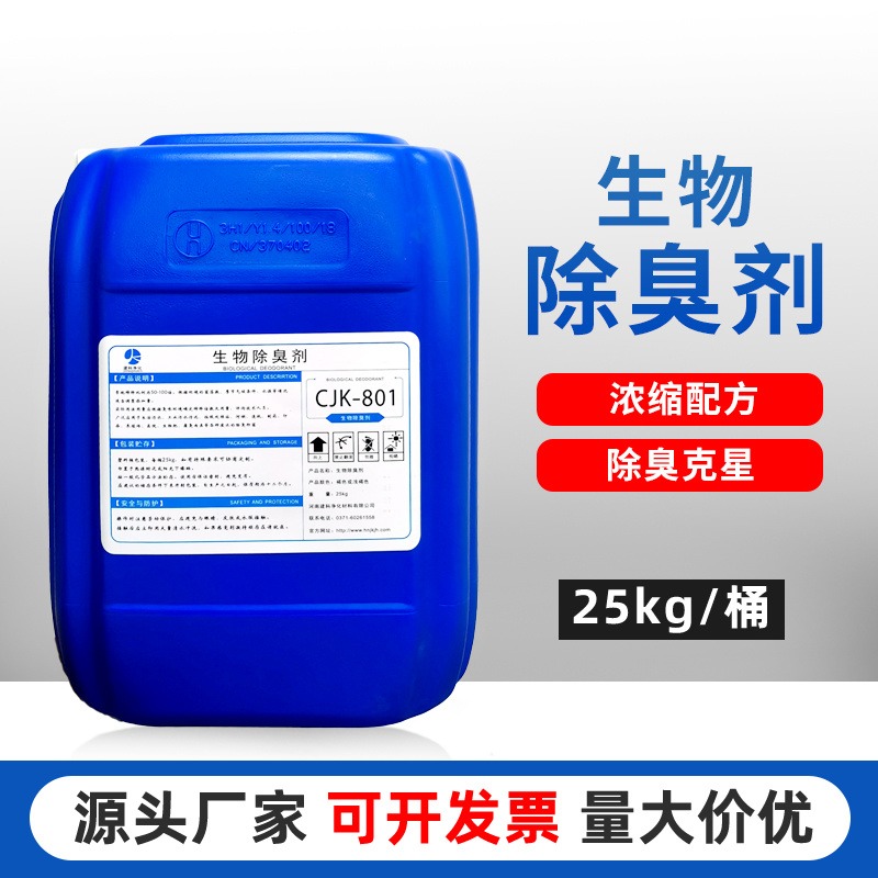 除臭剂服务至上