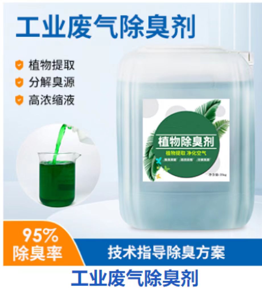 除臭剂优选好材铸造好品质