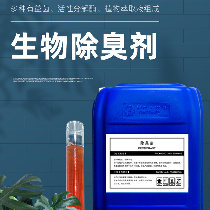 除臭剂厂家品控严格