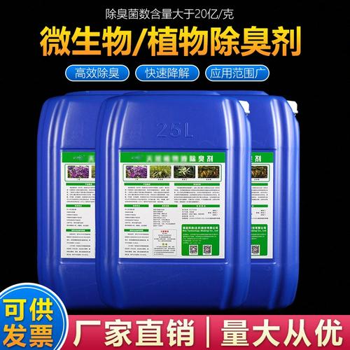  除臭剂直销厂家