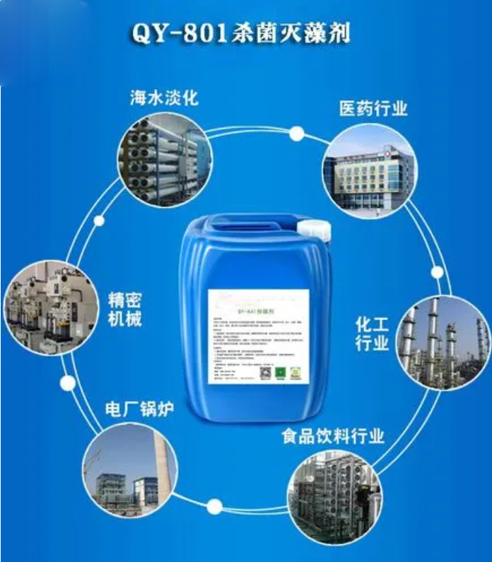 杀菌灭藻剂专注产品质量与服务