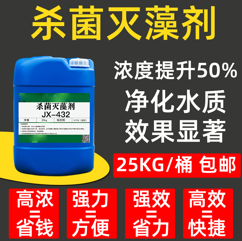  杀菌灭藻剂严格把控每一处细节