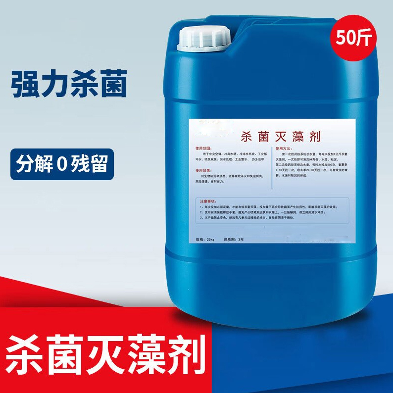 杀菌灭藻剂多年经验值得信赖