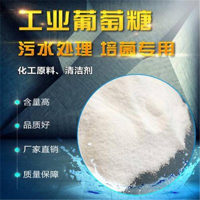 葡萄糖极速发货