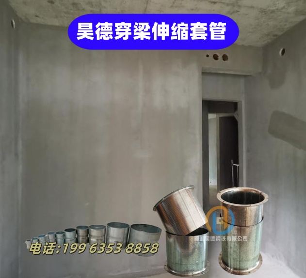 穿梁伸缩套管防锈耐用