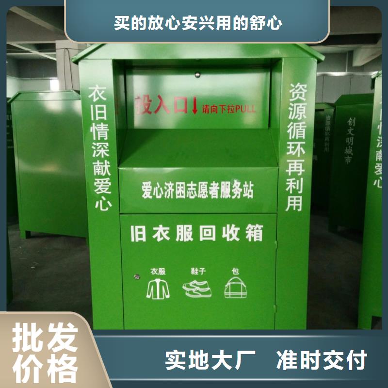 慈善旧衣回收箱设计诚信为本