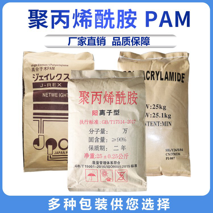 化工聚丙烯酰胺全国供货
