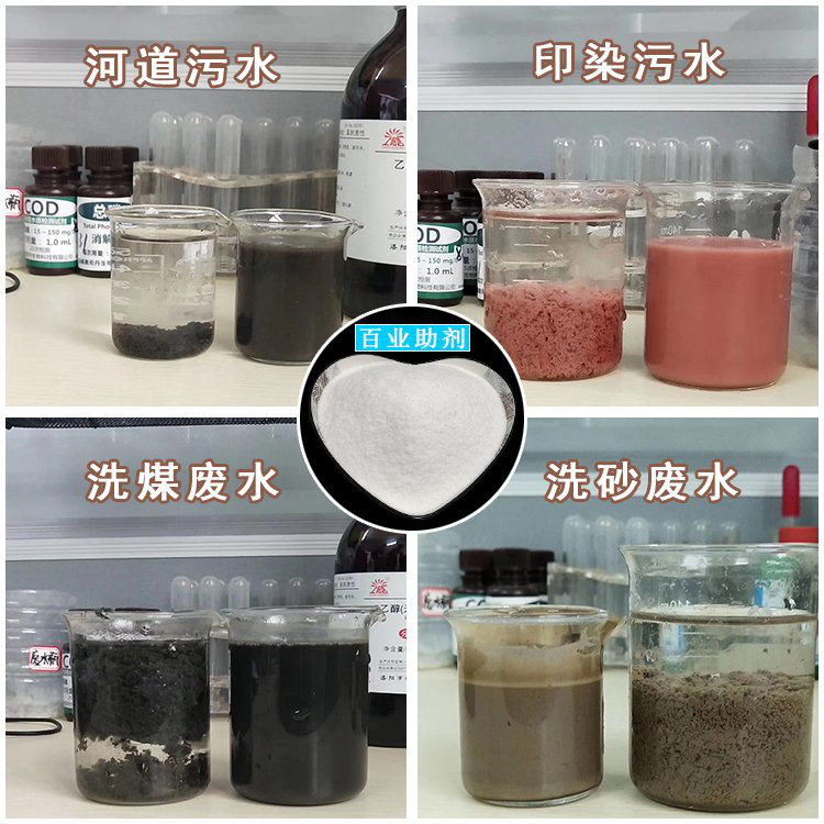 养殖污水用聚丙烯酰胺批发零售