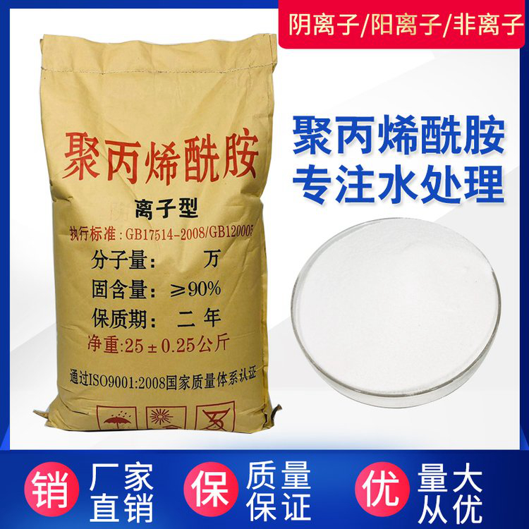 生活污水聚丙烯酰胺厂家
