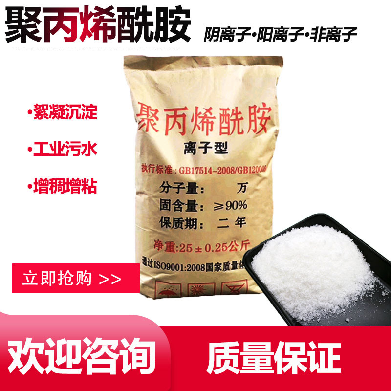 定制洗煤用的聚丙烯酰胺_厂家/供应