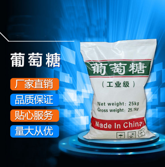 葡萄糖应用广泛