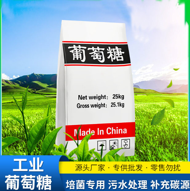 葡萄糖诚信商家