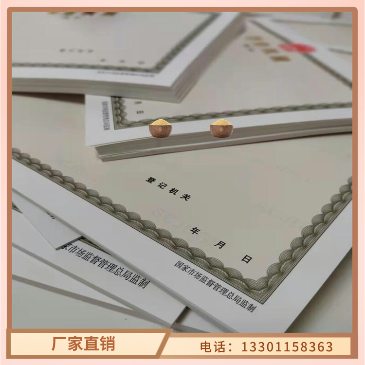 规格全的营业执照印刷实体厂家