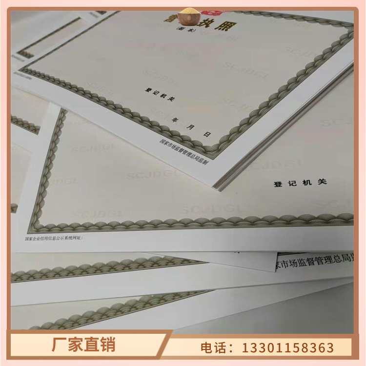 营业执照印刷食品生产许可证制作