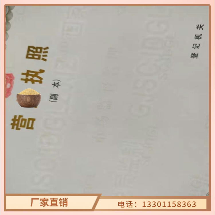 定制新版营业执照民办非企业登记印刷厂家