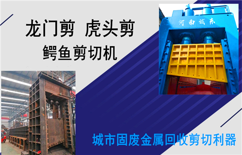 液压龙门剪品质优选