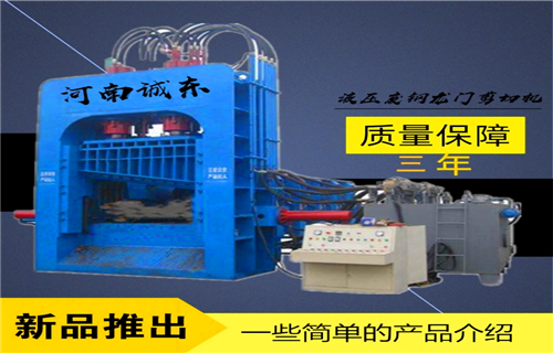 液压龙门剪品质优选